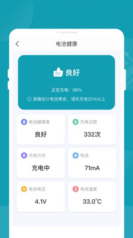 轻松省电大师 截图3