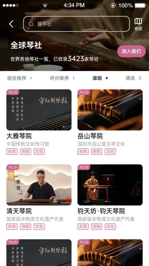 爱古琴app 截图5