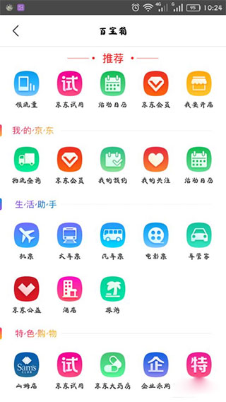 京东商城网上购物app 3