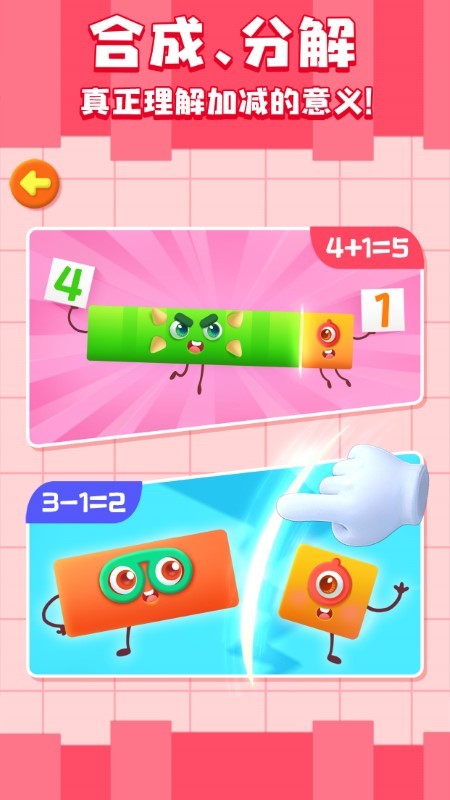 神奇数字宝宝游戏 截图4