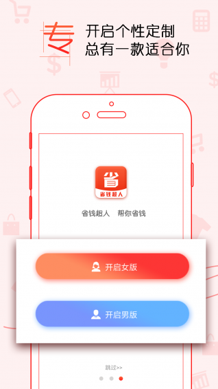 省钱超人 截图3