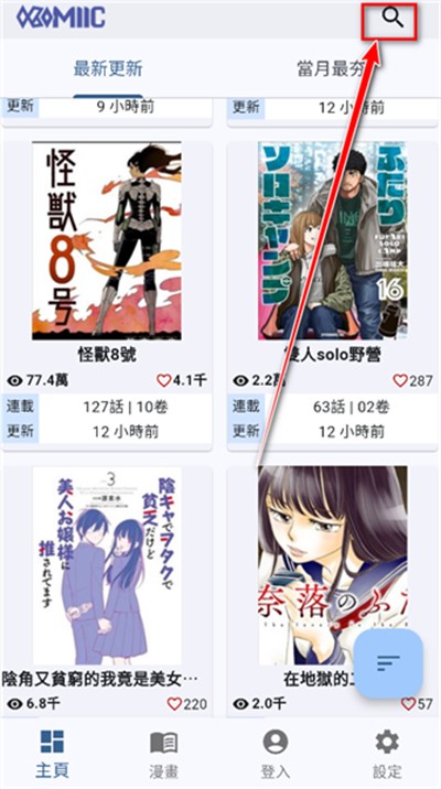 Komiic漫画app官方