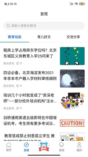 学教无忧最新版 v1.0.24 截图2