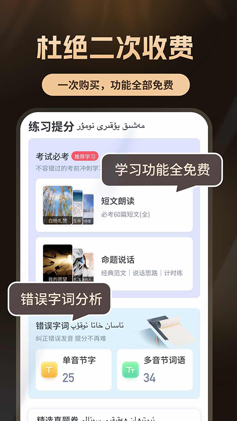 普通话自考王App 截图4