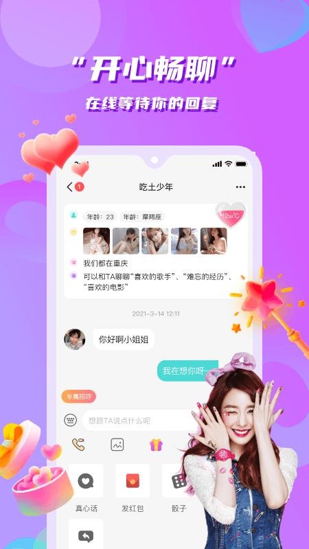花语同城交友APP 截图2