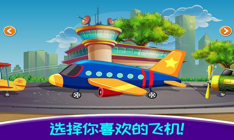 飞机模拟驾驶 截图2