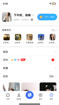地球岛聊天软件 截图1