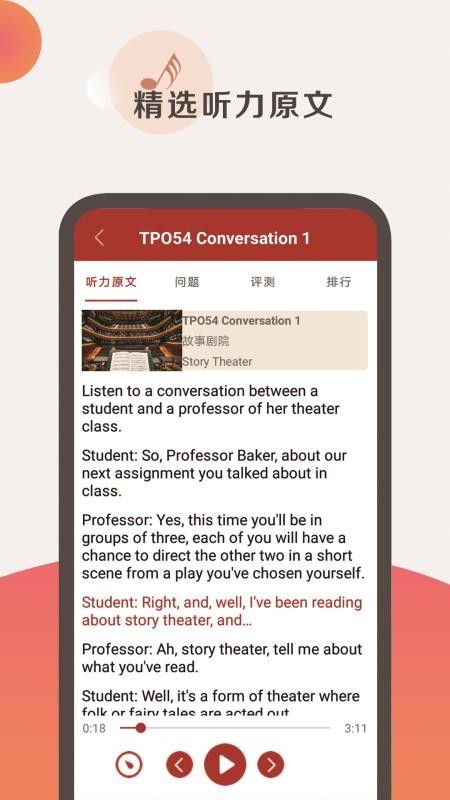 托福听力软件 v3.5.0207 截图3