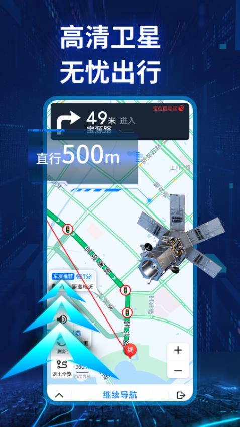 实景卫星导航app 截图1