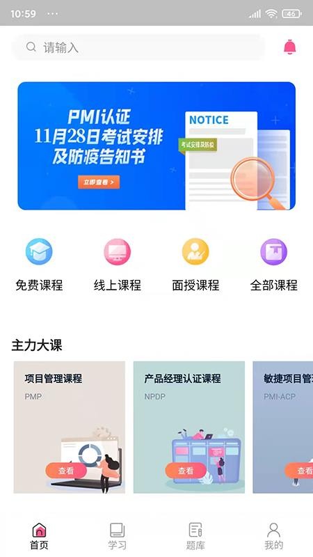 才聚网校app 截图5