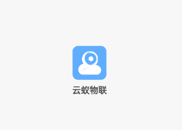 云蚁物联摄像头app v3.4.1 1
