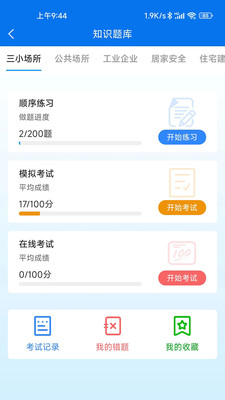 小安检app 截图3