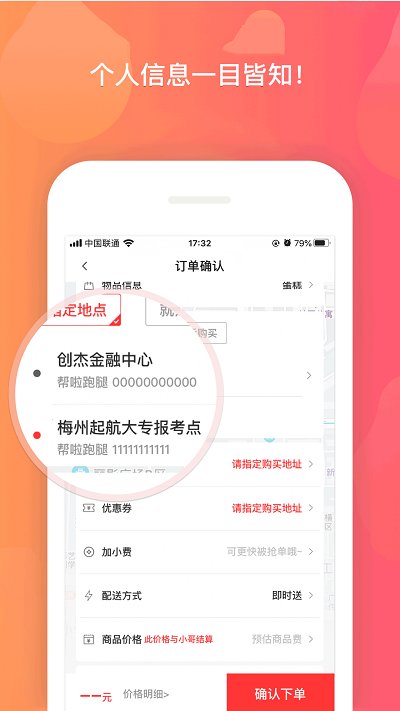 帮啦跑腿app 截图3