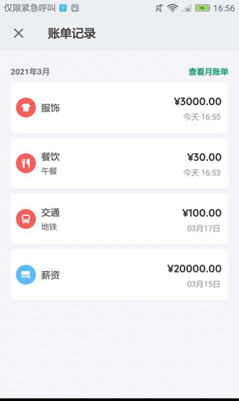 亿家记账app