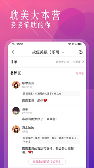 海棠小说app官方版 截图5