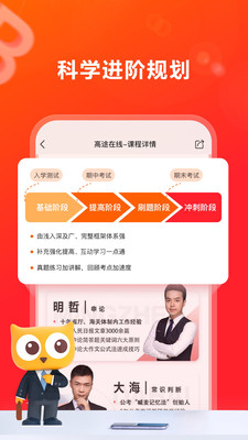 高途在线app 截图2