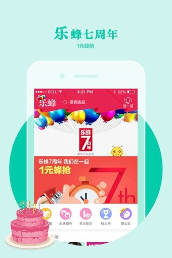 乐蜂网app 截图2