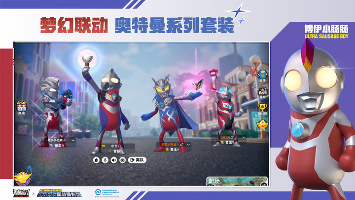 香肠派对奥特曼版本 截图3