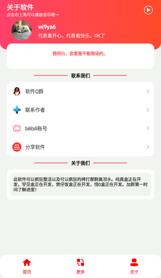 丽音盒3.2 截图2