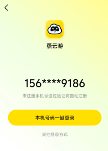 蒸云游老版本下载 截图3