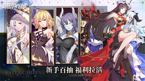 命运守护战歌游戏 截图4