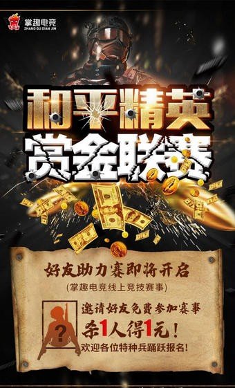 掌趣电竞app 截图1