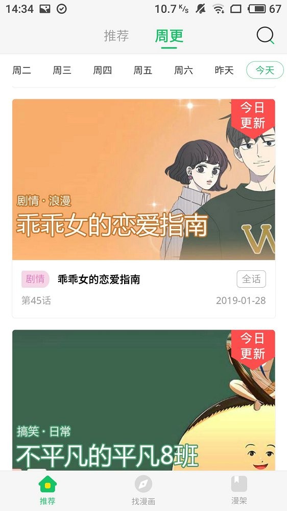 迷妹漫画最新版 截图2