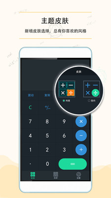 豆豆计算器无广告 截图3