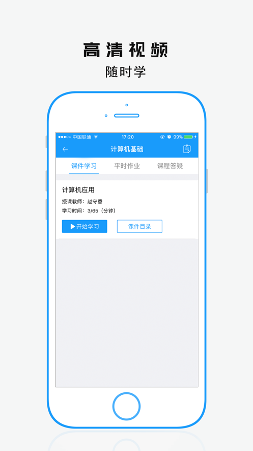 学历教育云课堂app v3.7.3 截图2