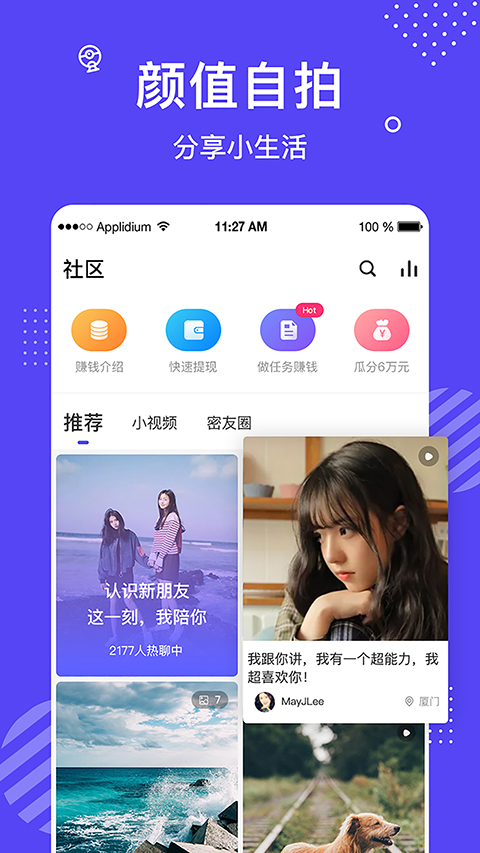 花茶交友app