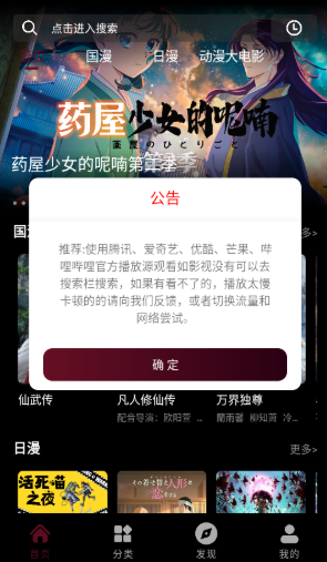 漫猫动漫app免费版 截图6