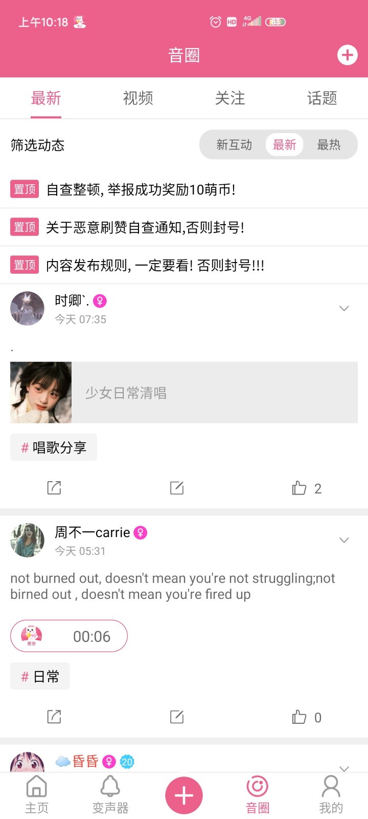 萌我变声器2025 截图2