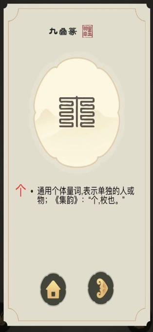 中华生僻字 截图2