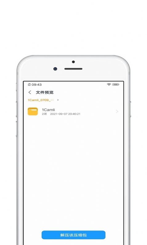 青苗解压app 截图2