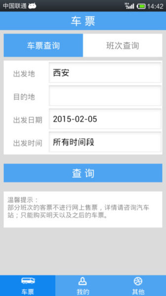 甘肃公路客票网app(bus365) v6.3.5 1