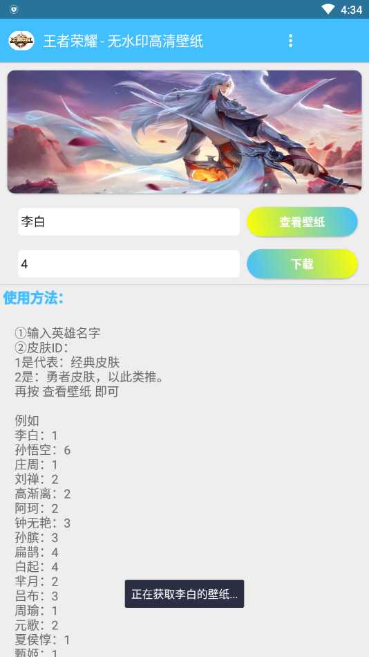 王者横向壁纸app v1.0.1 截图3