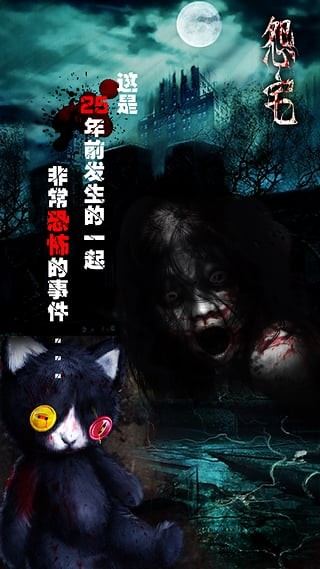 怨宅 截图3