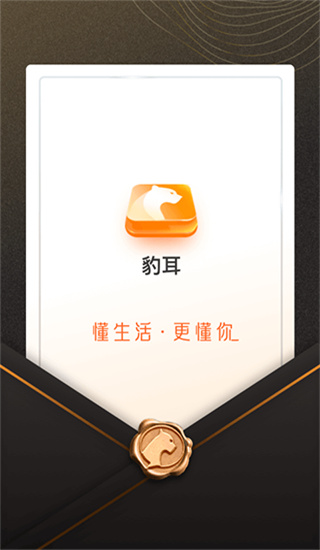 豹耳 截图3