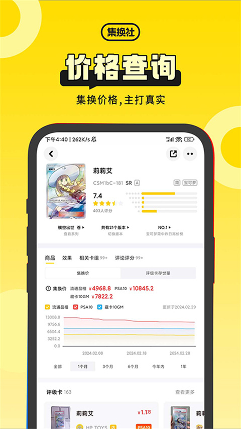 集换社app最新版 截图1