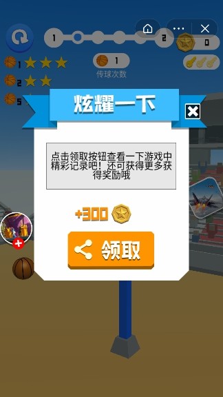 传球达人 截图2