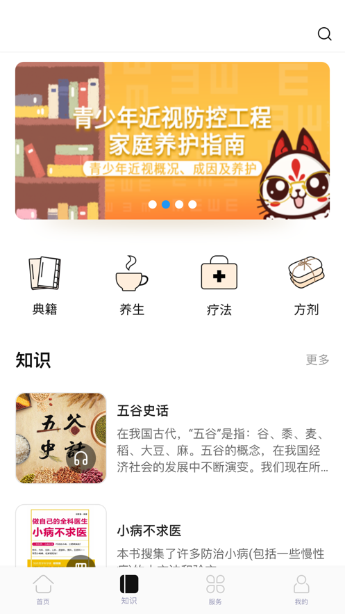悦中医app 截图3