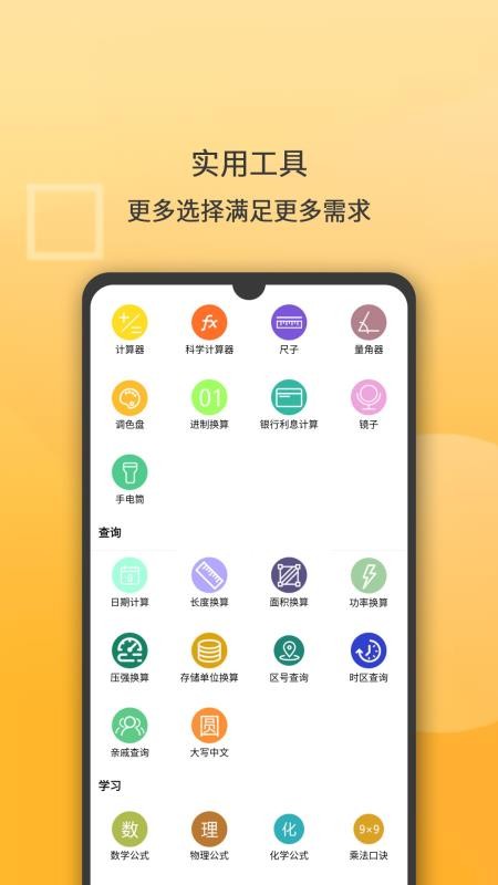 多功能计算器app v1.1.76