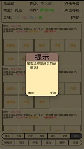 帮派养成 截图2