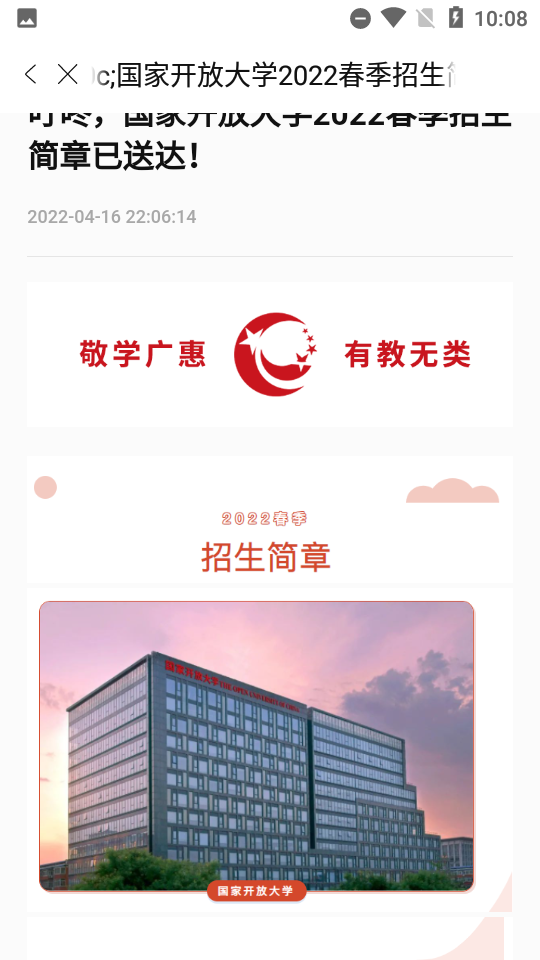 i国开手机app 截图3
