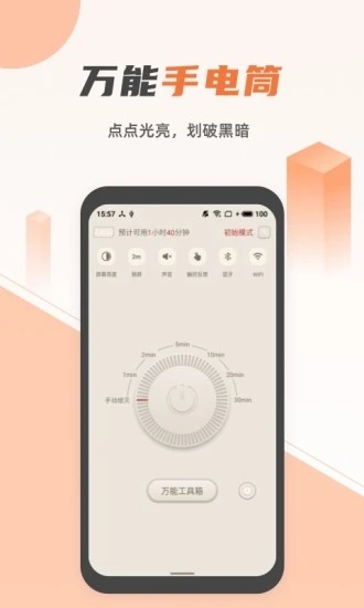 蓝光手电筒 截图4