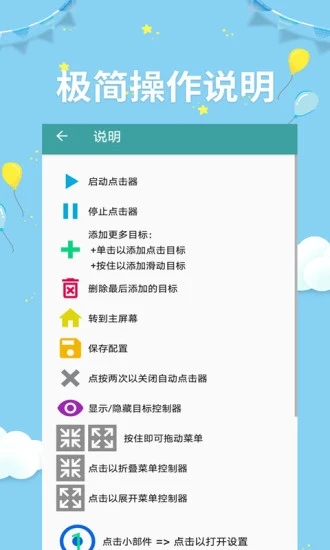 点击器助手app下载 2.3.6 截图3