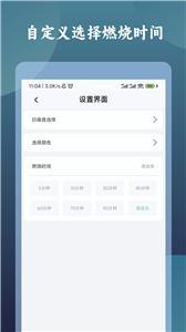 一炷香计时器 v1.0.0 截图1