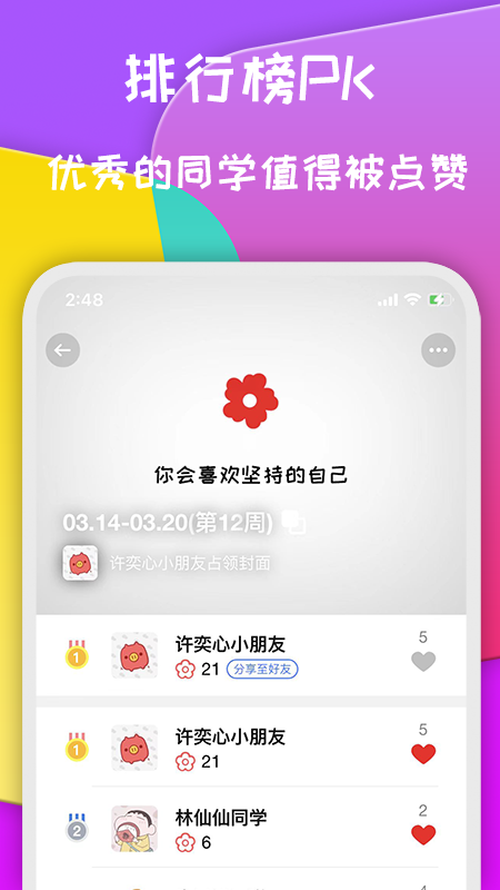 小红花app