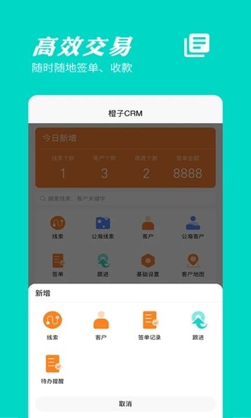橙子crm客户管理系统app v2024081201  截图2
