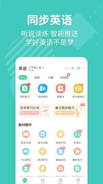 E英语宝手机版 截图2